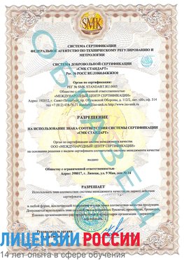 Образец разрешение Бердск Сертификат ISO 9001